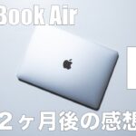 【Apple】MacBook Air M1 購入から2ヶ月後の正直な感想