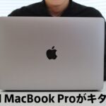 【開封レビュー】M1 MacBook Proがキタ！16インチMacBook Proと比較
