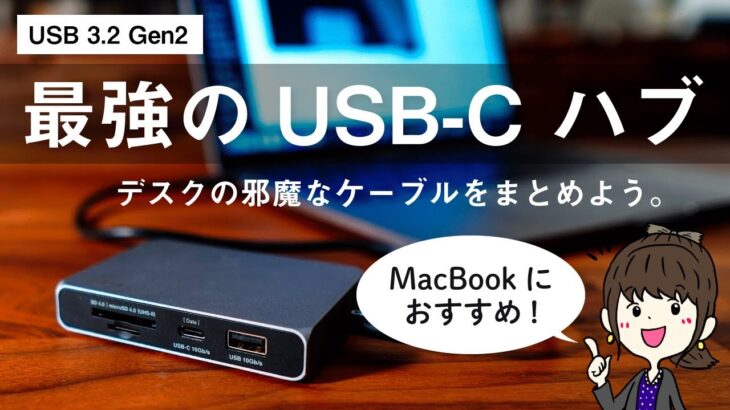 持ち運びできるUSB-Cドック。M1 MacBook にぴったりなCalDigit SOHO Dockレビュー【90W充電&4K/60Hzモニター&大容量通信】