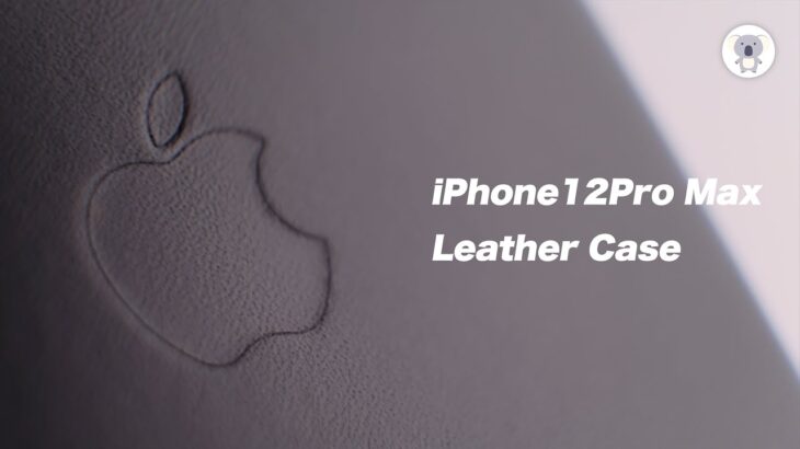 iPhone12ProMax 用 Apple純正レザーケースをレビュー！所有欲を満たす「安定の質感」