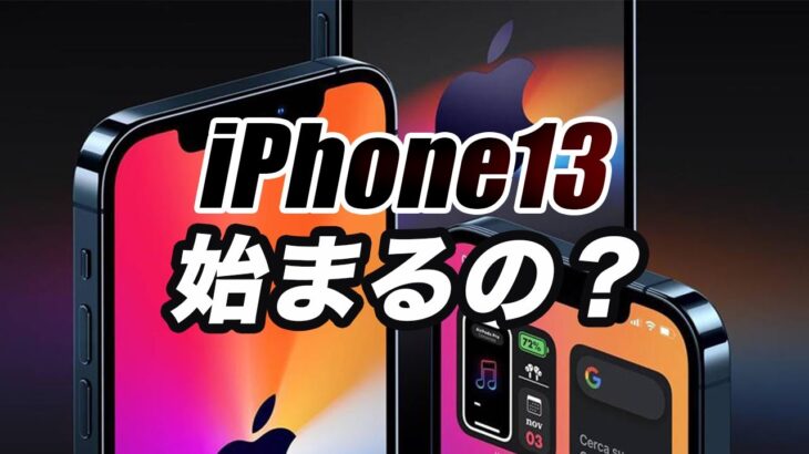 【朗報】iPhone13の試作が本格的に？！これは便利‼マスクで不便なFaceIDロック解除問題解決‼TouchIDも不要だね【アイフォン13 最新 リーク 予測】