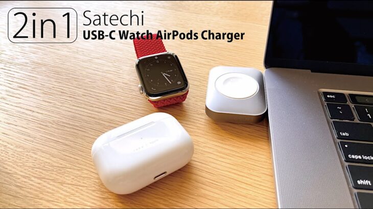 これ１つでAppleWatchもAirPods Proも充電可能！Satechi USB-C Watch AirPods Charger」レビュー