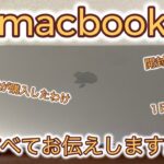 M1 MacBook Air Appleの学割キャンペーンで理工大学生が購入・レビュー【学生注目!! 最強のコスパ 】