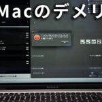 M1 MacBook Air レビュー 動画編集の性能をWindows PCと比較しつつデメリット・気になった点を紹介