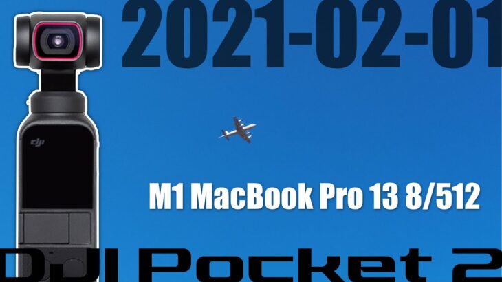 M1 MacBook Pro 13インチ使ってみた感想【2021/02/02】DJI Pocket2