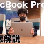 MacBook Pro16インチ開封レビュー【MacBook Pro13インチと比較】