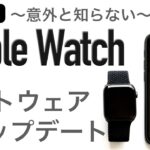 【使い方】Apple Watchのアップデート方法 〜完全ガイド〜