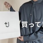 【ユニクロ+J】ユニクロジルサンダー2021春夏 購入品レビュー