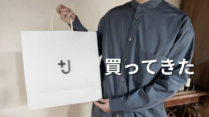 【ユニクロ+J】ユニクロジルサンダー2021春夏 購入品レビュー