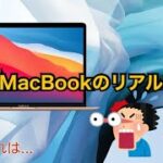 【レビュー】人生初のMacBookを２ヶ月使ってみての感想!!
