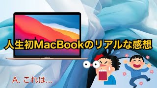 【レビュー】人生初のMacBookを２ヶ月使ってみての感想!!