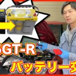 R35GTRバッテリー交換！オプティマ　イエロートップはスゴイ！