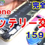 【完全解説iphoneバッテリー交換】スマホの電池交換はとっても簡単DIY iphone6s版