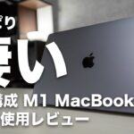 [228] | やっぱり凄い！M1 MacBook Air 5ヶ月使用レビュー！コスパが良すぎてむしろ安く感じるｗWindows派にも購入を検討してほしいレベルで素晴らしい