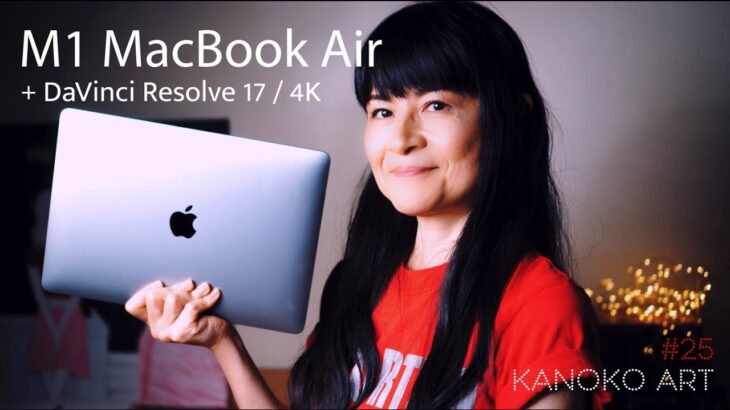 【M1 MacBook Air 使用レビュー DaVinci Resolve 4K動画編集は？】私が一番気になる点はあそこ！