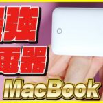 M1 MacBook Airにはこれしかない！おすすめな超コンパクト充電器をレビュー！【Anker PowerPort Atom III Slim】