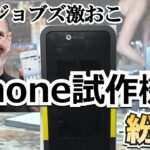 【ゆっくり解説】世界一有名なiPhone紛失事件