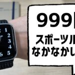 【レビュー】Apple Watch 非純正スポーツループ　レビュー