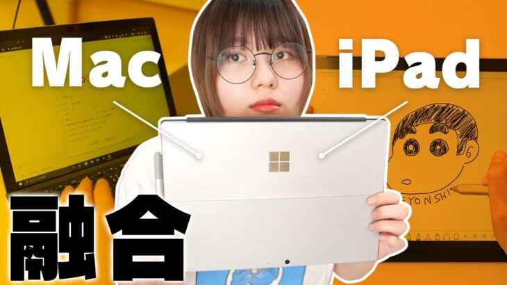 iPadもMacbookもいらん。タブレットPCこそが最適解なんよ/Surface pro7