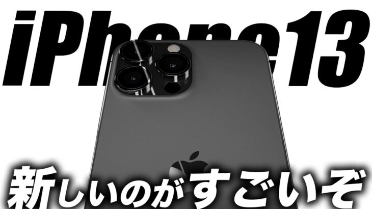 【朗報】iPhone13 Proに新搭載「ベイパーチャンバー」が熱い🔥【アイフォン13 最新 予想】