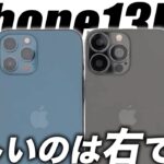 【朗報】絶対に見なきゃ損！iPhone13 Proのデザイン新モックアップ出た🔥5月5日まで！AirPods Pro買うなら今🔥【アイフォン13 最新 リーク 予想】