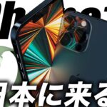【朗報】これで完璧！iPhone13の日本販売5Gミリ波準備開始か！がApple Watch S7が角張ったフラットなデザインへ【アイフォン13 予想】