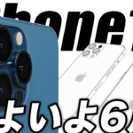 【朗報】新たにiPhone13の発売に向け嬉しい動きが出た🔥iPhone12などの5Gスマホが458％増【アイフォン13 最新 リーク 予想】