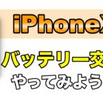 【iPhoneXR バッテリー交換】意外と簡単？バッテリー交換方法《iPhone Repair》