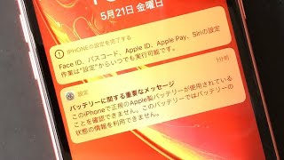 バッテリーに関する重要なメッセージロック画面から非表示にする裏技