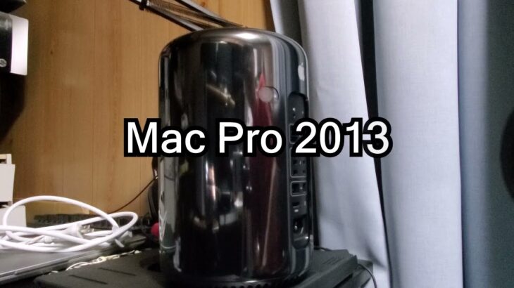 【Apple】中古で Mac Pro (Late 2013) を購入！早速外観をレビュー！ スピーカーについてはコメント参照