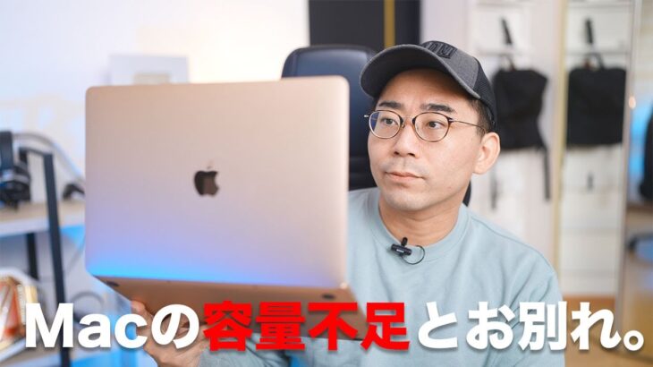 M1 Macbook Airの容量不足問題をたった一つの神アプリで解消した。