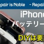 iPhone SE バッテリー交換