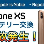 iPhone XS バッテリー交換【事故発生】