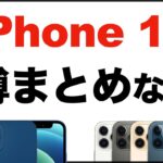 【噂】「iPhone13」（iPhone 12s）の噂まとめ。新色ピンクが追加、図面やバッテリー容量など。iPhone 13 leak、予想