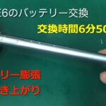 【iPhone6バッテリー膨張】バッテリー交換にかかる時間を参考までに計ってみました【FLAT大宮】