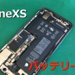 【iPhoneXSバッテリー交換】バッテリーの減りが早いXSのバッテリー交換を行いました。【iPhone修理大宮】