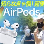【AirPods PRo】実はランニングにも最適！外音取り込み機能をレビュー！