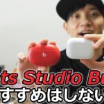Beats Studio Buds と AirPods Pro どっちがおすすめ？  Beats 初のノイキャン対応完全ワイヤレスイヤホン「Beats Studio Buds」レビュー
