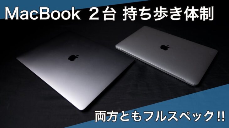 【MacBookを2台持ち歩き】M1 MacBook Air フルスペック 導入 開封
