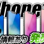 【朗報】ガチで入手！iPhone13 9月17日発売？AirPods 3のリリース情報と特別なご報告あり【最新リーク情報】