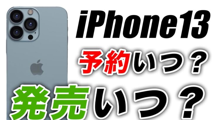 【朗報】ついに！iPhone13の新コンセプトリーク情報が続々！iPhoneSE 3 でTouchID搭載か【アイフォン13 最新 リーク 予想】