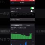 【iPhone便利ワザ】「バッテリー交換」の目安を教えます【必見】#shorts