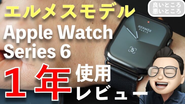 【１年使用レビュー】充電持ち悪くないよ。Apple Watch Series 6の良いところ悪いところを話してみた