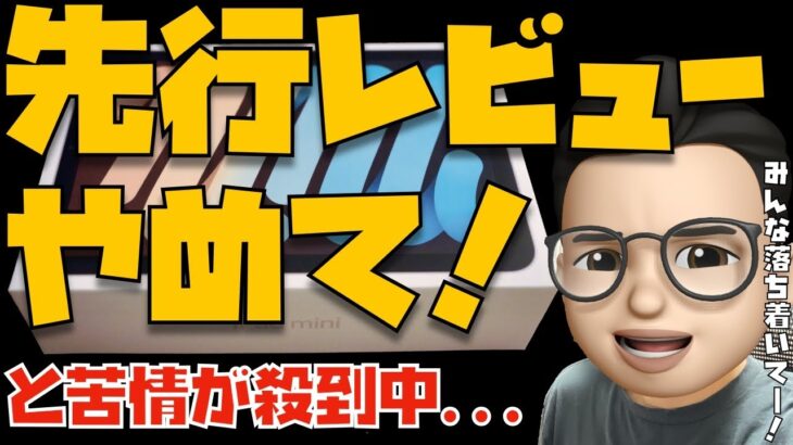 先行レビューやめて！萎える！というコメントが殺到しているので、みんなをHappyにしたいと思います。と、リーク情報の取り扱い方について【Appleとーーーく１２６】