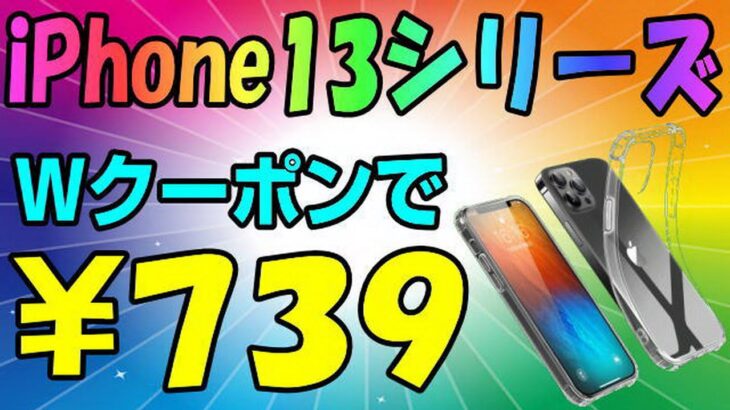 JASBON iPhone13 シリーズ クリアケース