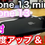 iPhone 13、13 mini開封！！軽さと取り回しの良さが魅力！最上級の万人向けiPhone決定版！