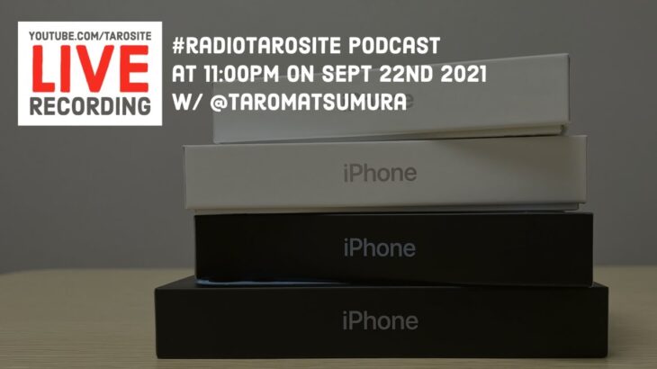 #iPhone13 実機生レビュー＆最新アクセサリフィッティング – 松村太郎のPodcast公開収録Live 20210922（#radiotarosite / #アップルノート）