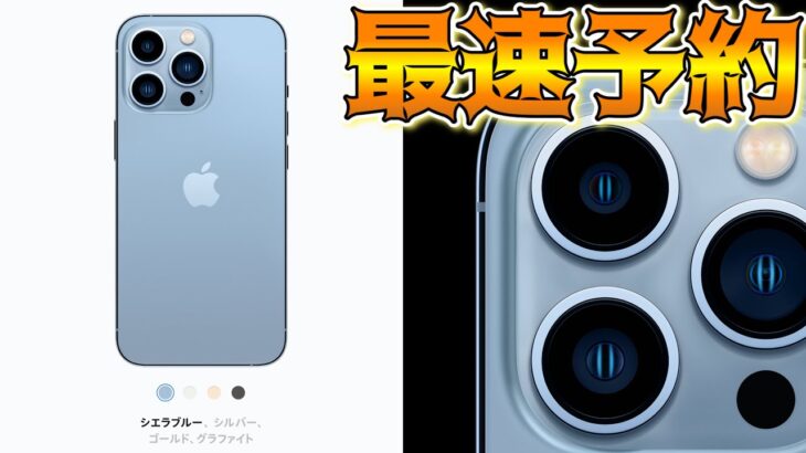 iPhone13 Pro最速予約のやり方！ガチ勢はこの速さｗｗ #Shorts【荒野行動】