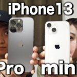 【どっちを買うべき？】iPhone13 ProとiPhone13 mini