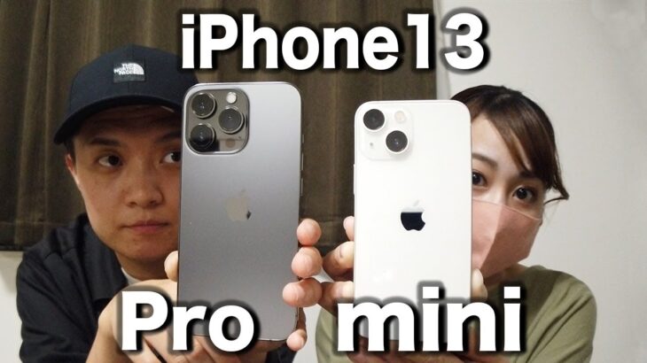 【どっちを買うべき？】iPhone13 ProとiPhone13 mini